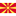 Македонский
