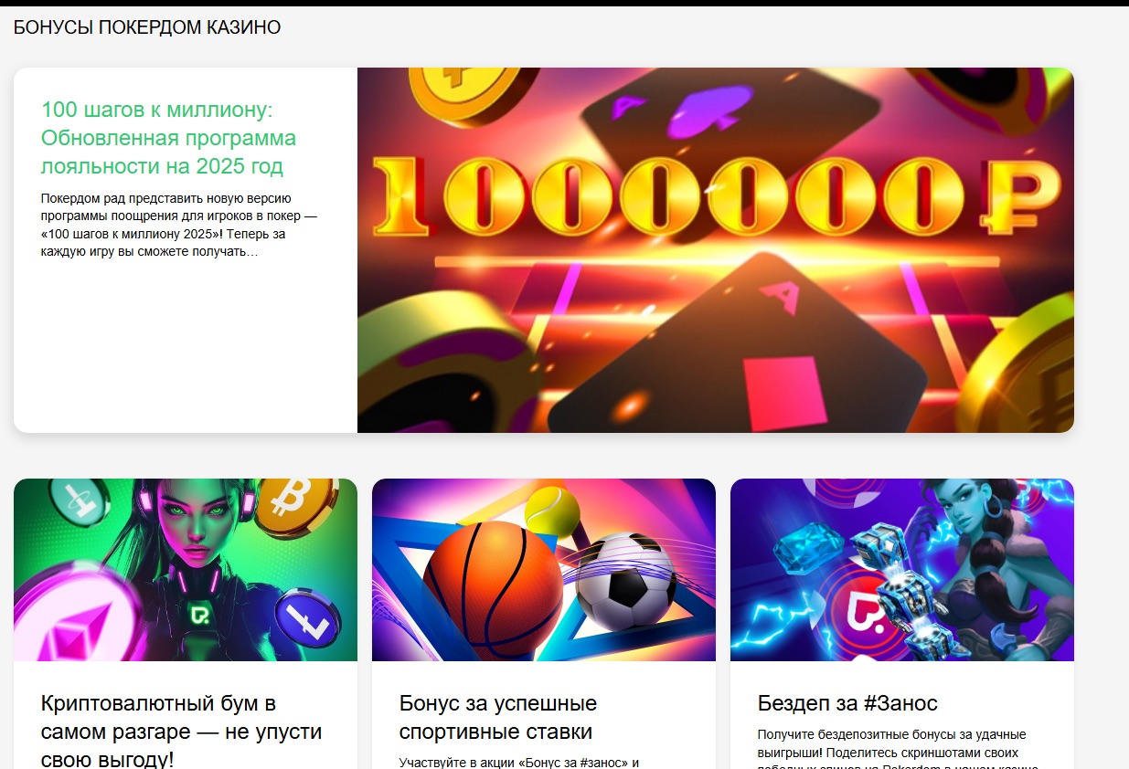 Бонусы и акции Pokerdom Casino 