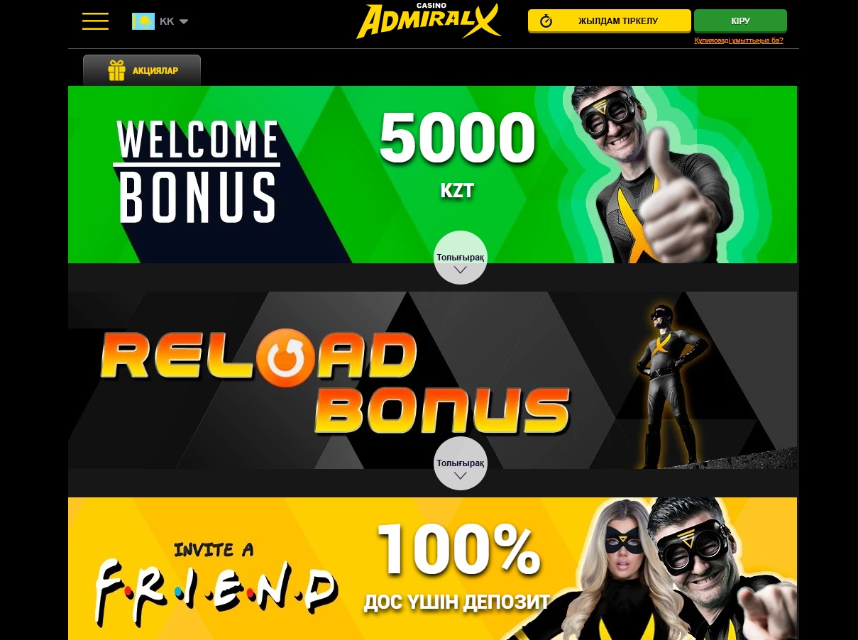 Бонусы и акции Admiral Casino 