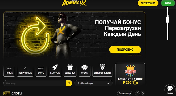 Авторизация и вход в личный кабинет казино Адмирал Х