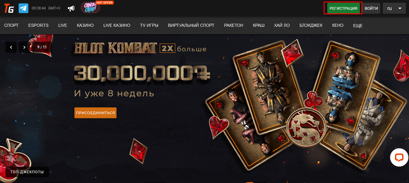 Регистрация в TotoGaming 1