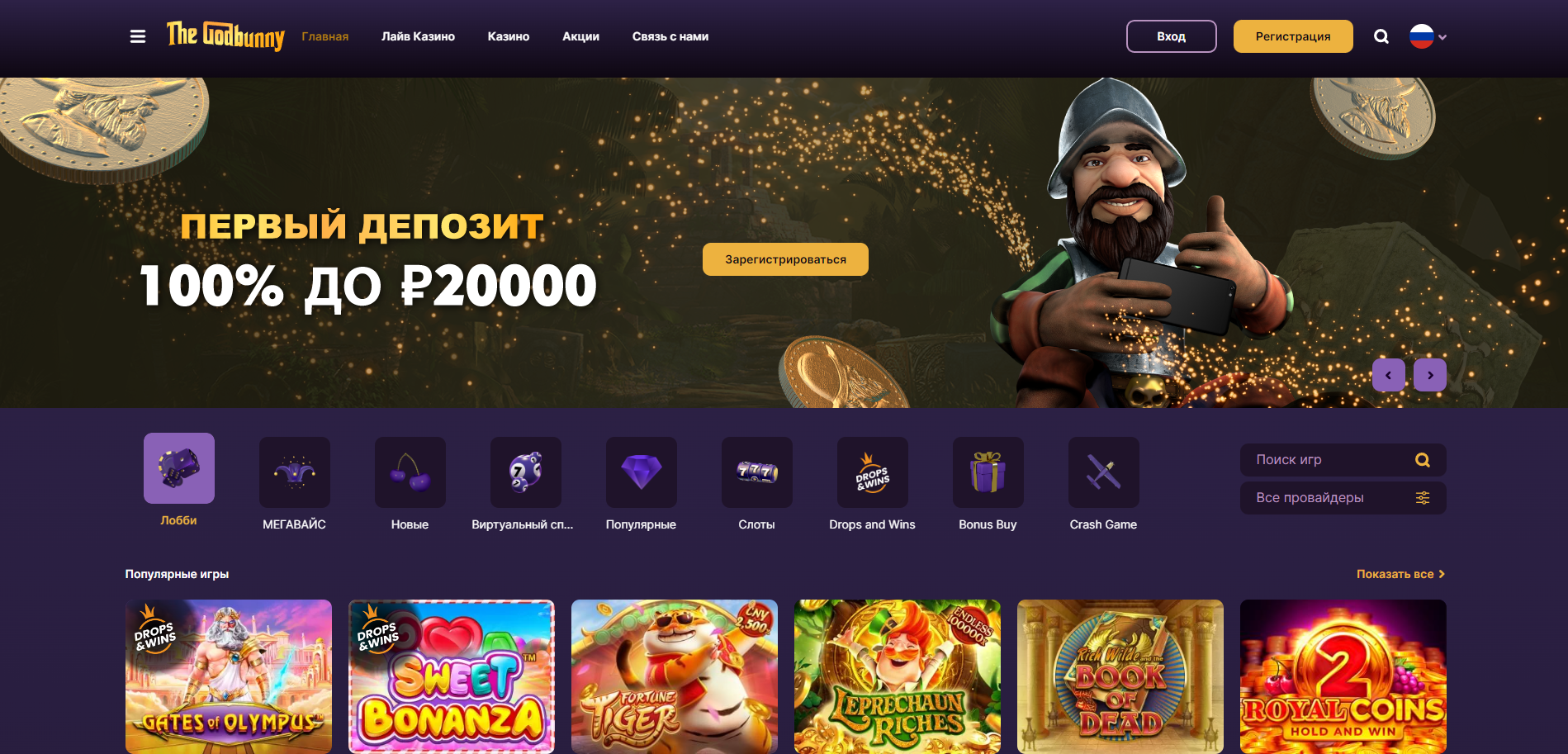 вход в GodBunny Casino