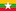 Бирманский