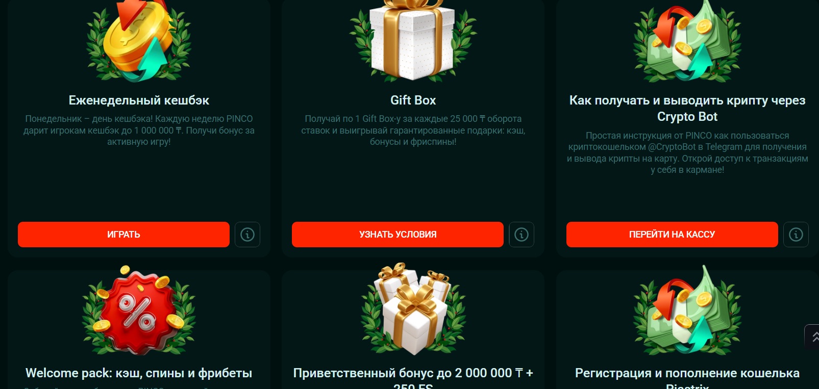 Бонусы и акции в Pinco Casino