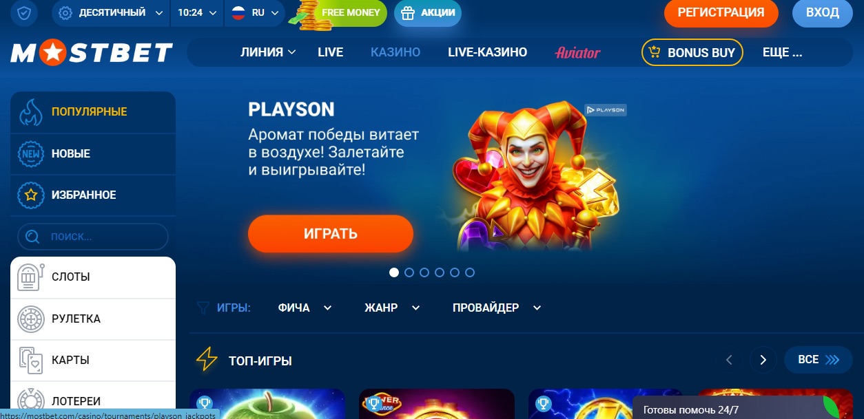 Возможности зеркала казино Mostbet