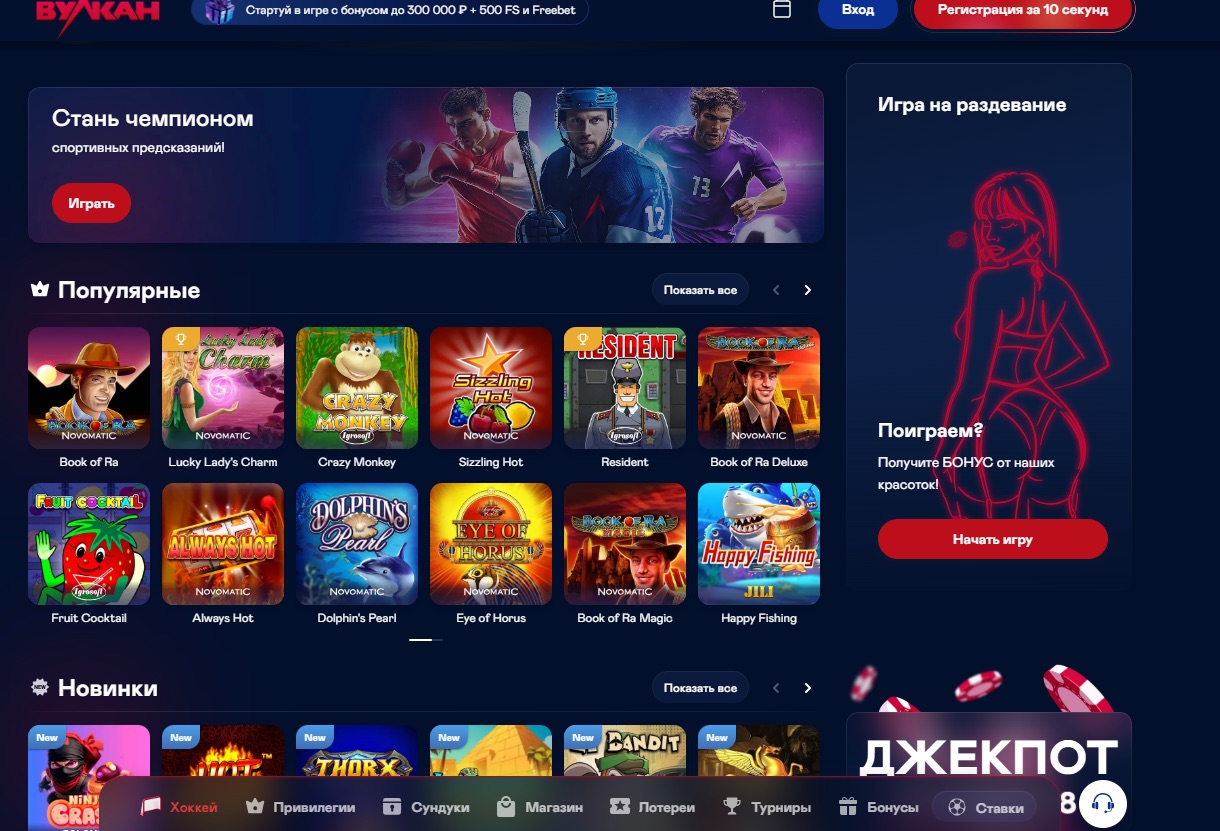 Официальный сайт Вулкан Казино: обзор интерфейса