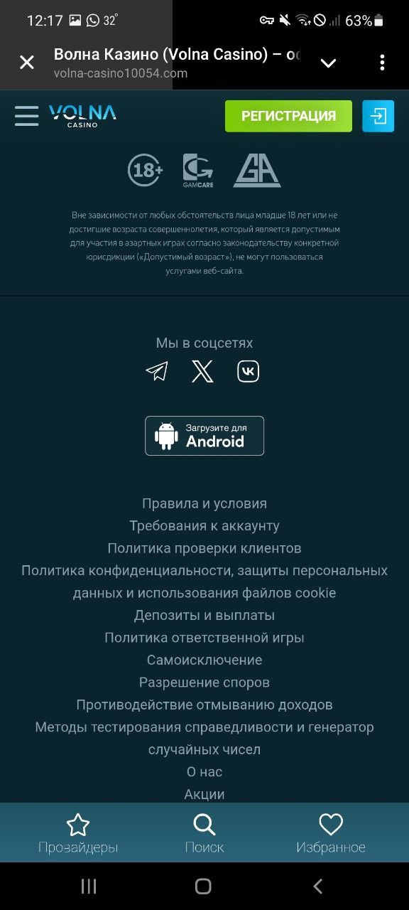 Краткая инструкция, как скачать Волна казино КЗ