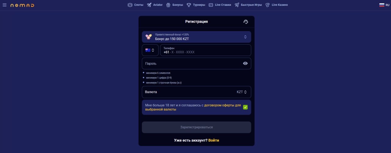 Регистрация на официальном сайте Nomad casino