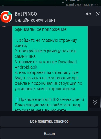 Как скачать Пинко казино КЗ на Андроид