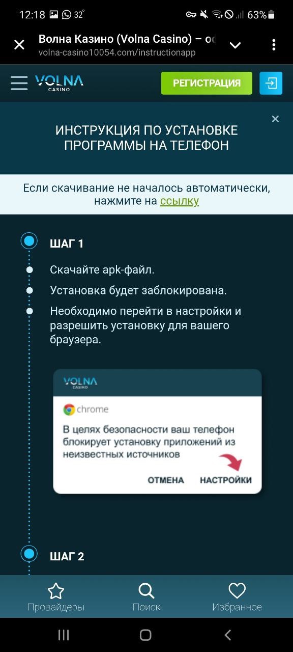 Краткая инструкция, как скачать Волна казино КЗ