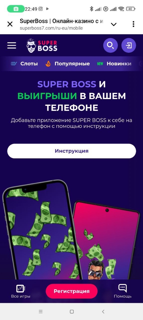 Как скачать Супер БОСС казино КЗ на Андроид