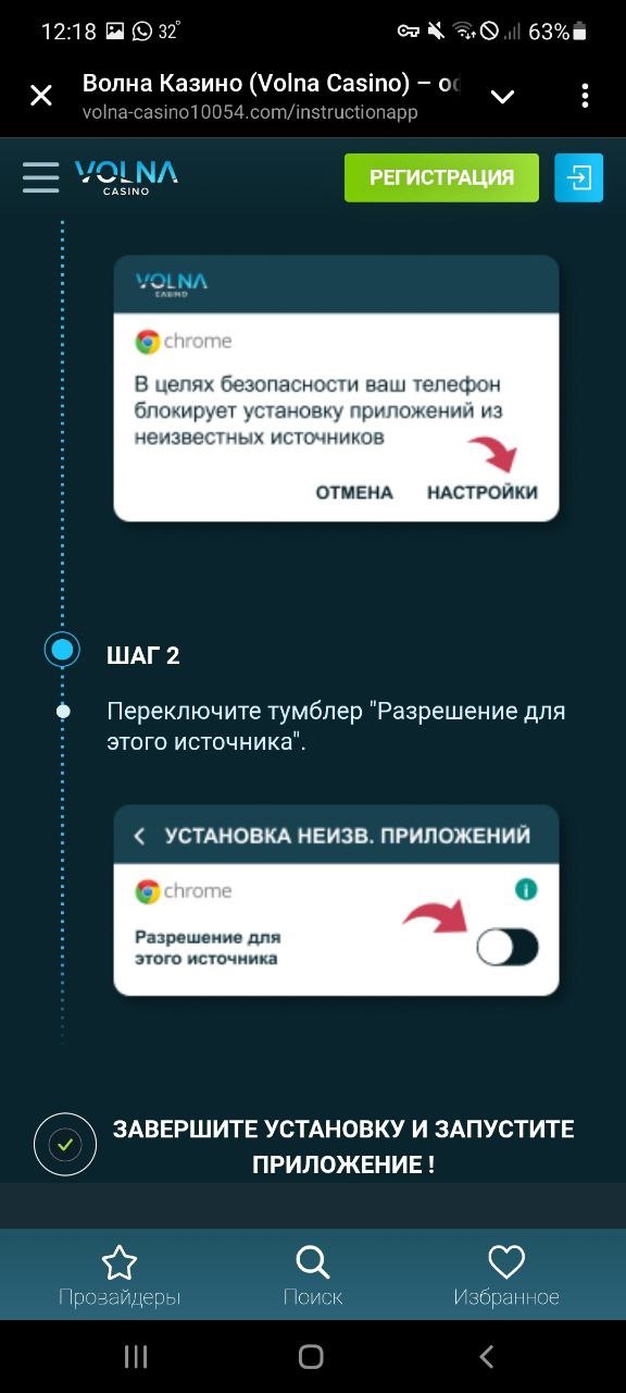 Краткая инструкция, как скачать Волна казино КЗ