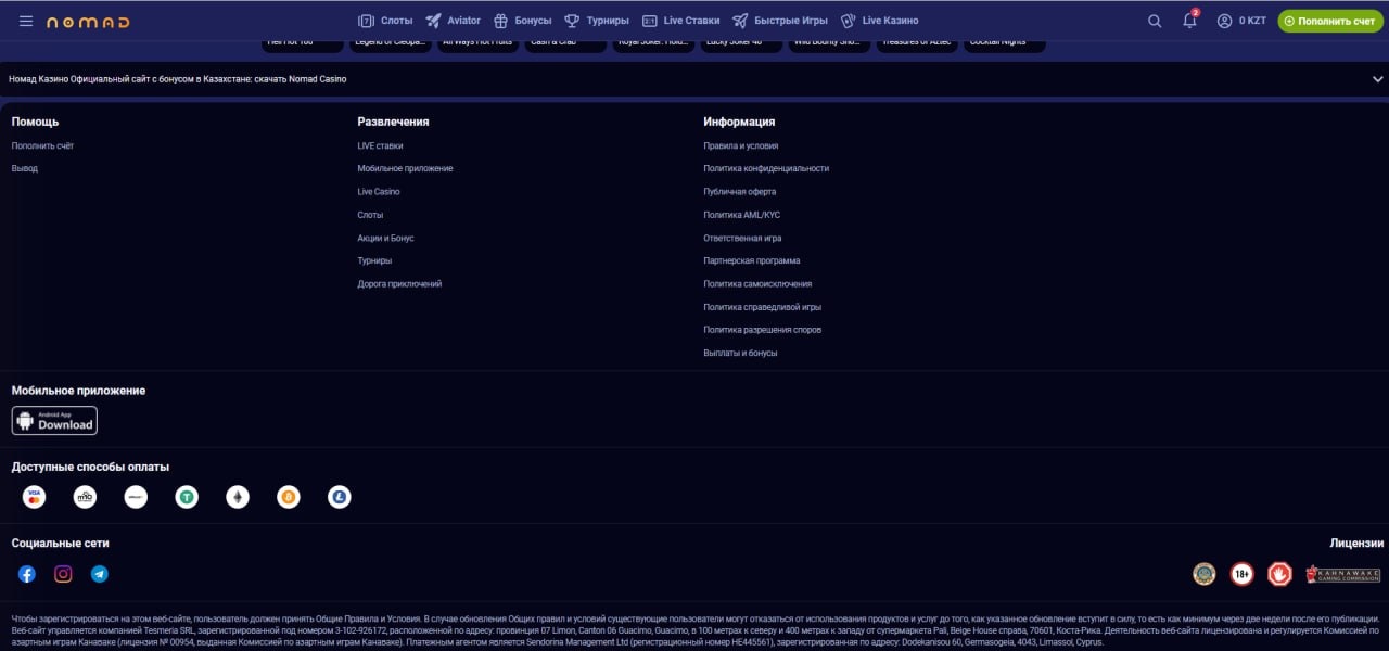 Как скачать Nomad casino KZ на Андроид