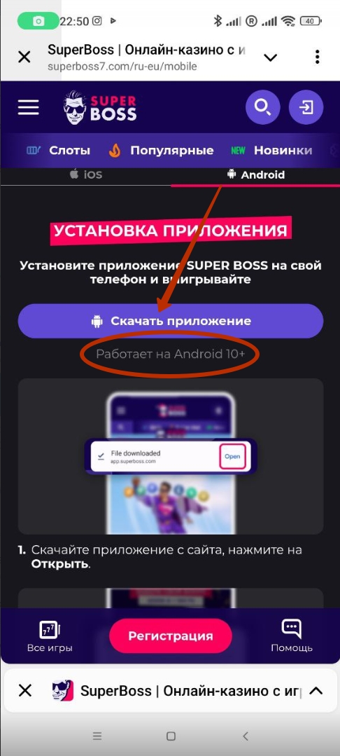 Как скачать Супер БОСС казино КЗ на Андроид