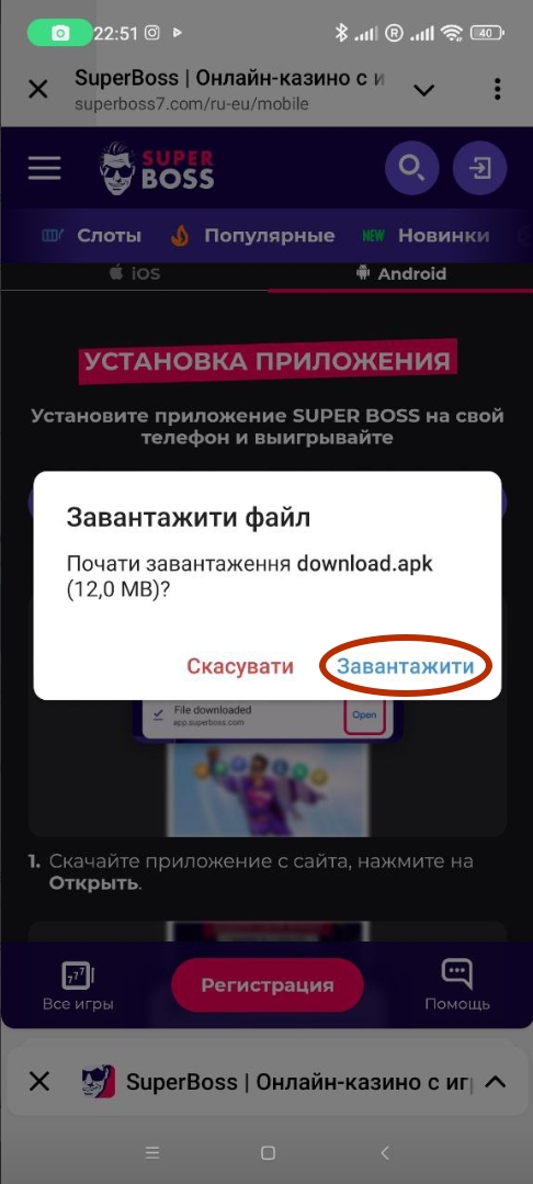 Как скачать Супер БОСС казино КЗ на Андроид