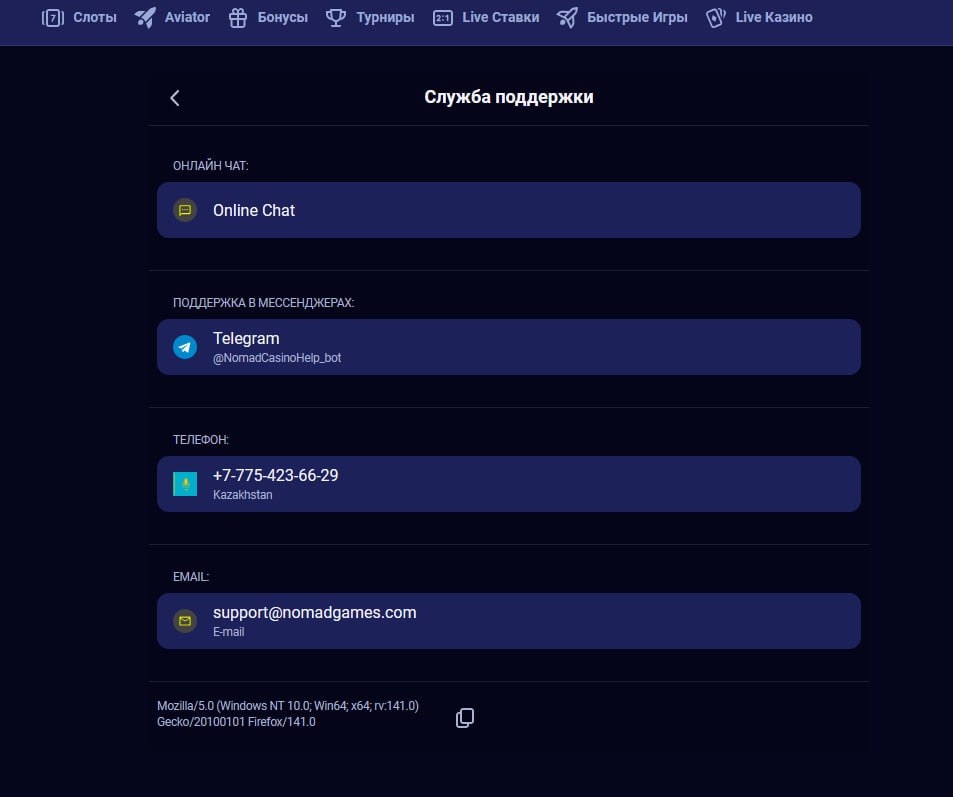 Как пройти регистрацию, если сайт Nomad casino заблокирован