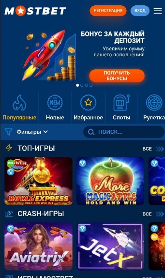 Регистрация и вход в мобильном приложении Мостбет казино