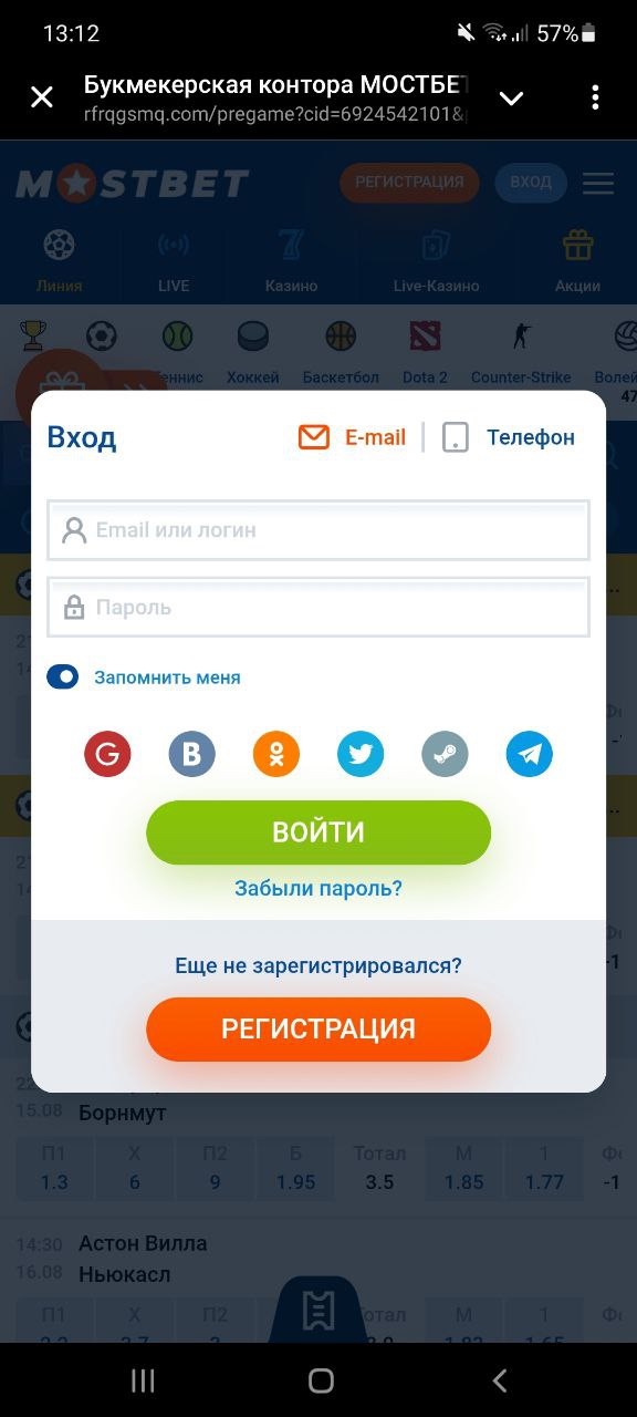 Авторизация Mostbet