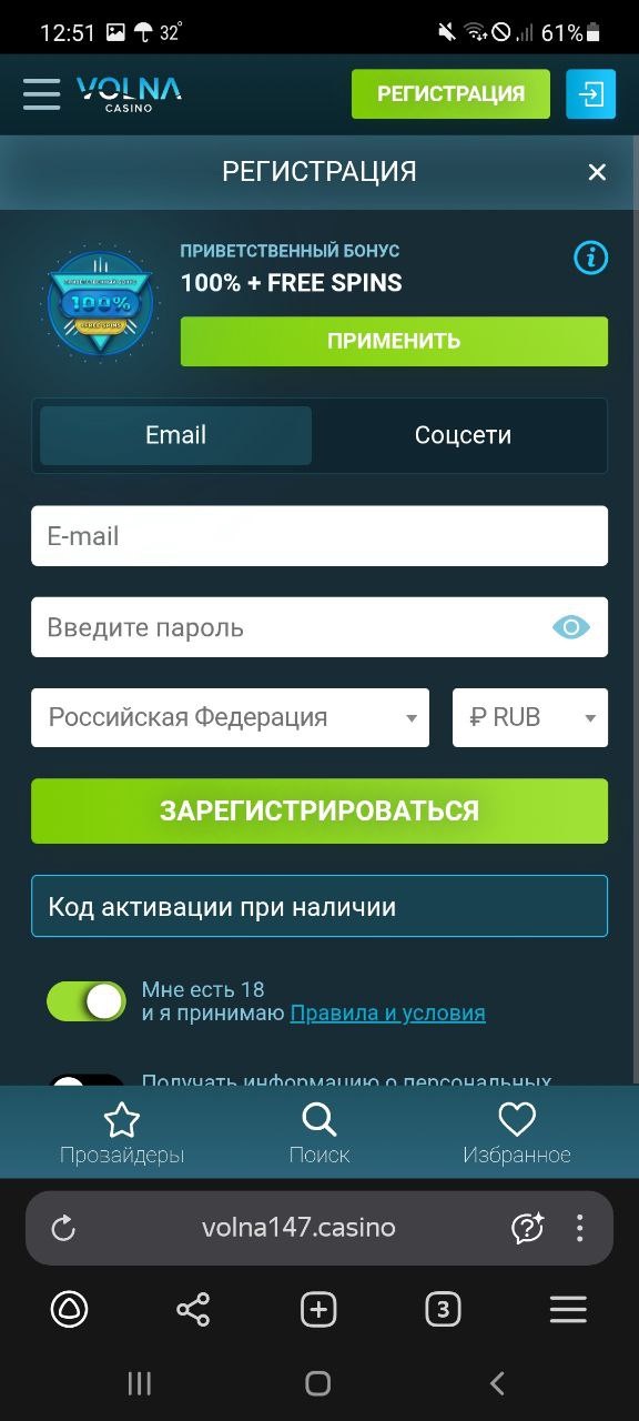 Регистрация и вход в мобильном приложении казино Волна