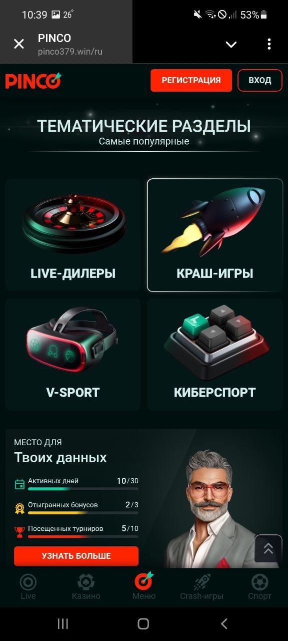Обзор мобильного приложения Pinco casino