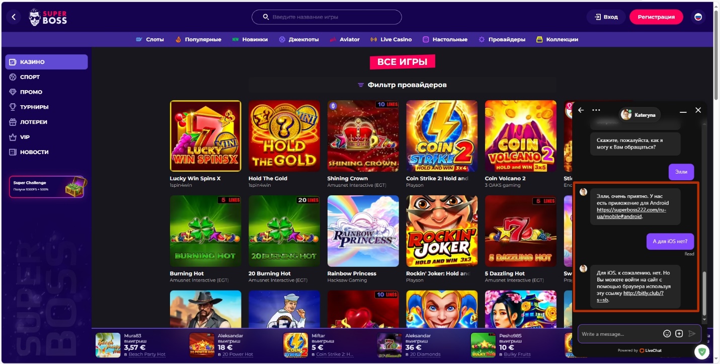 Как скачать Super BOSS Casino на Айфон