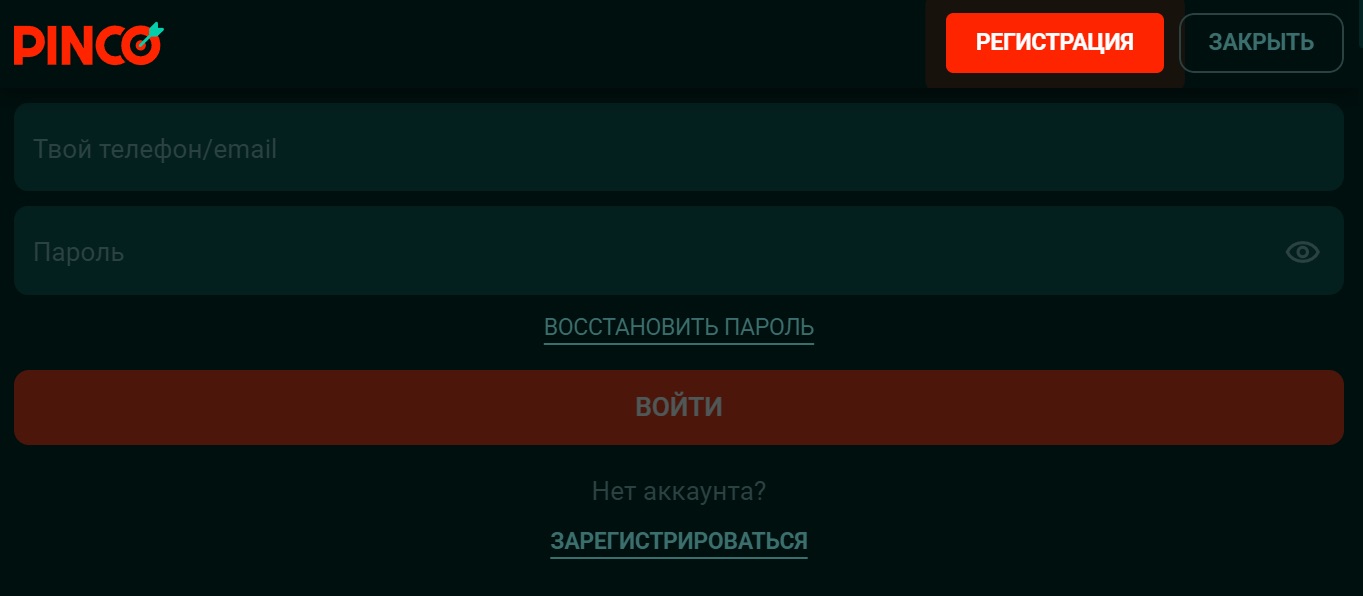 Авторизация и вход в личный кабинет казино Пинко 