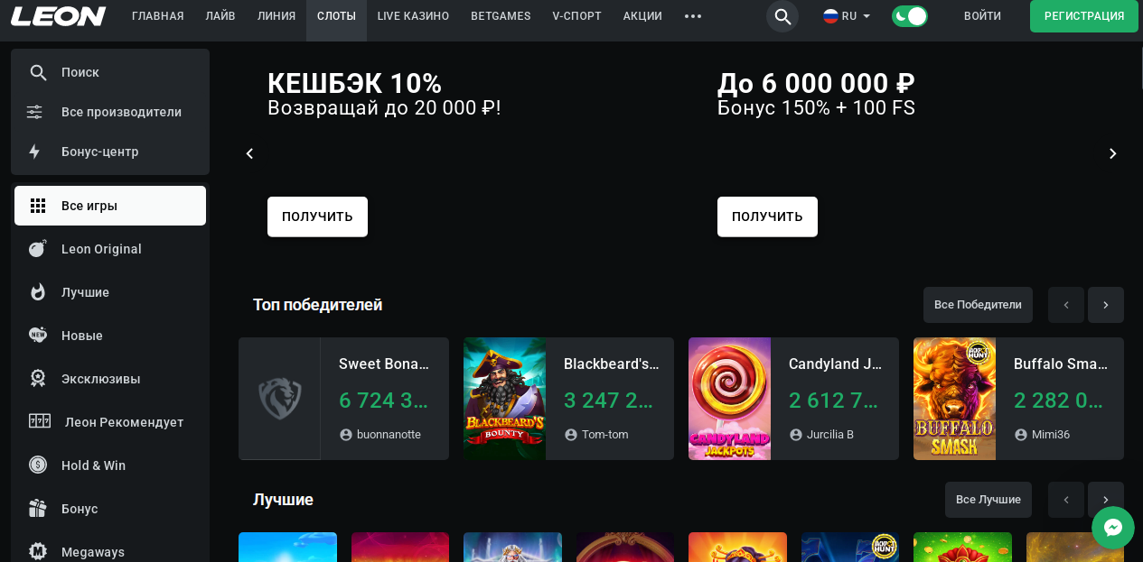 Регистрация на официальном сайте Casino Leon 