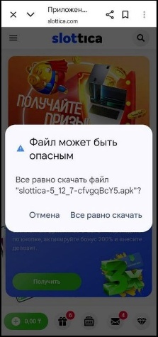 Шаг 2. Скачать арк файл Slottica Casino KZ