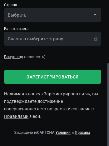 Регистрация на официальном сайте Casino Leon 