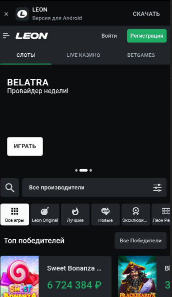 Регистрация через мобильную версию казино Леон КЗ