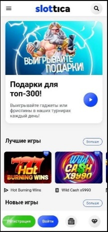 Регистрация и вход в мобильном приложении Slottica Casino