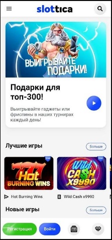 Обзор мобильного приложения Слотика Казино