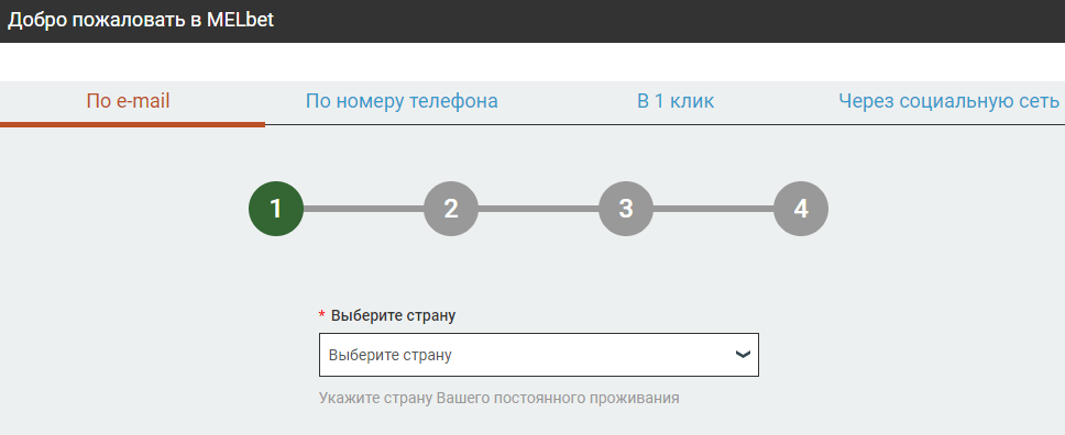 Все способы регистрации в казино Melbet