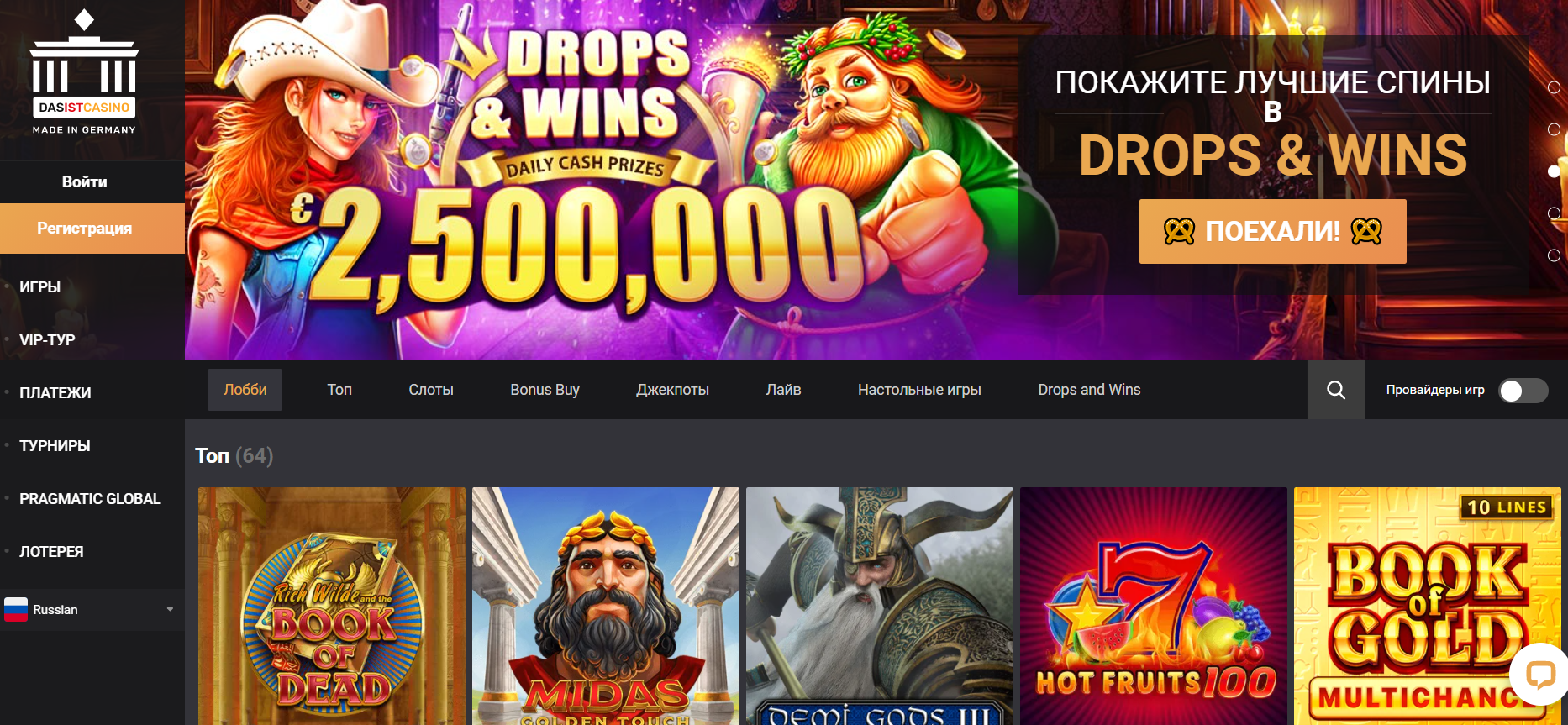 Интерфейс Das Ist Casino