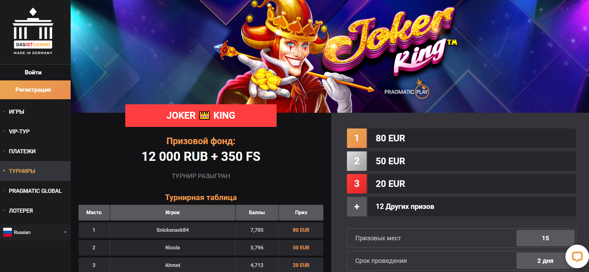 Турниры в Das Ist Casino