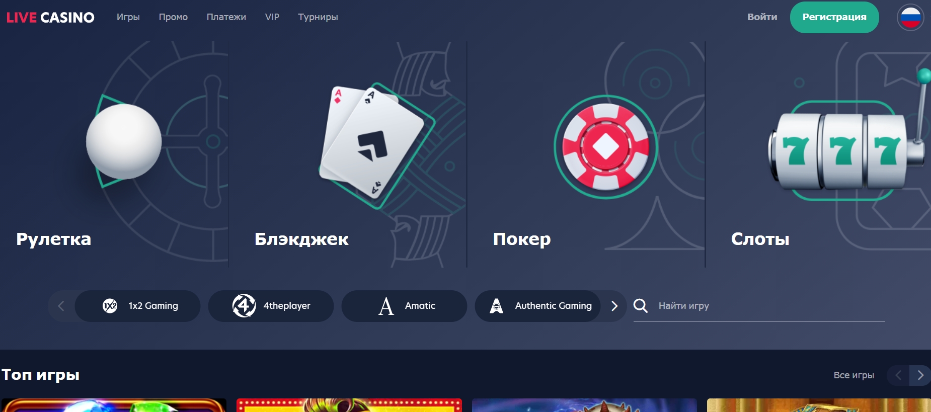 Интерфейс Live Casino