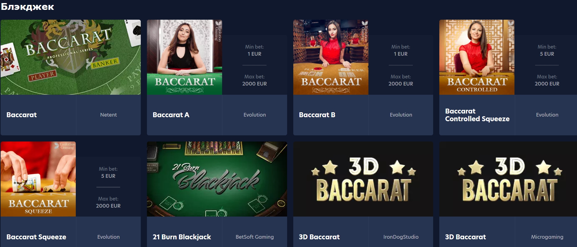 Блэкджек в Live Casino