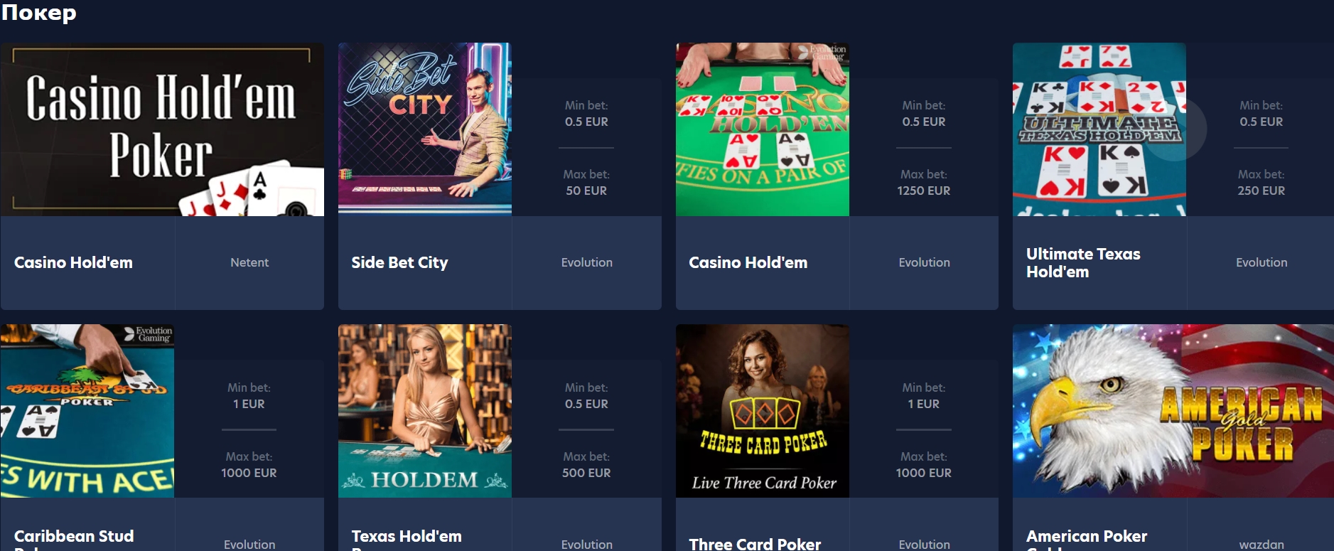 Покер в Live Casino
