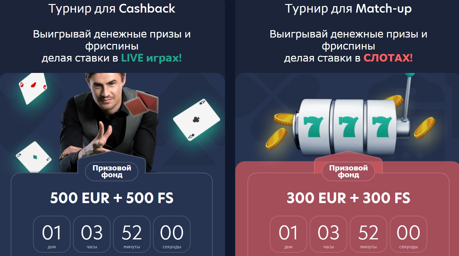 Турниры в Live Casino