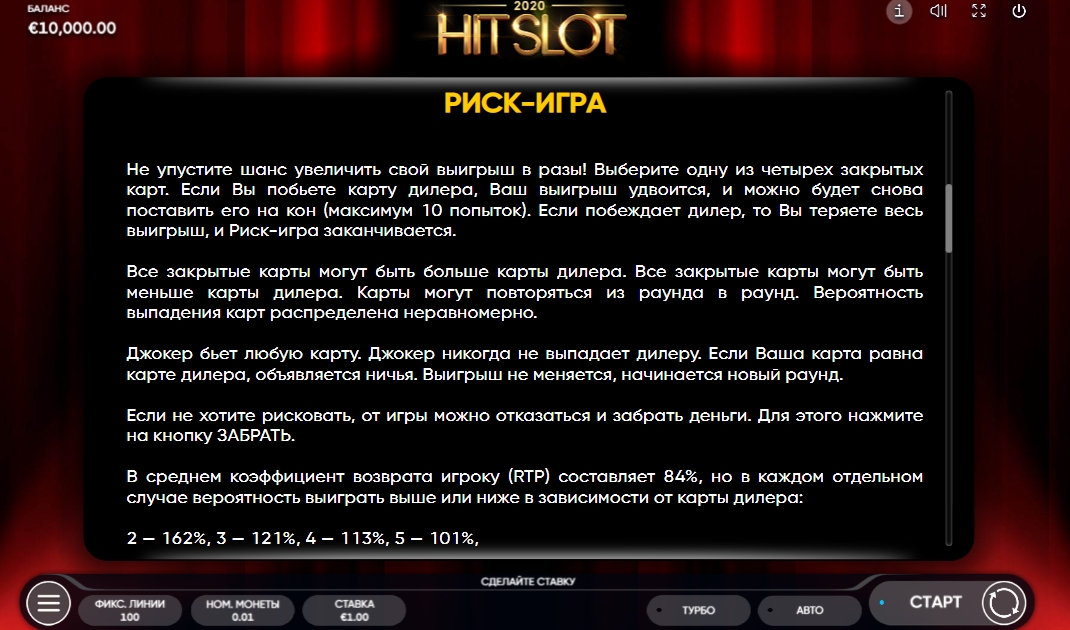 Риск-игра в слоте 2020 HIT SLOT