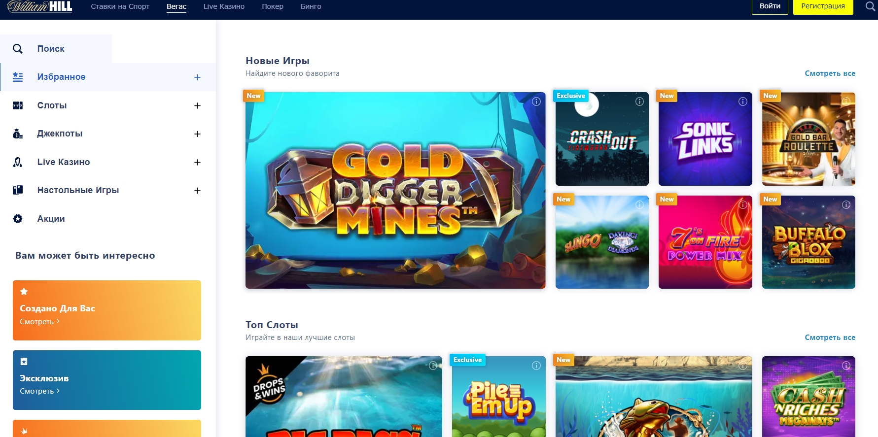 Интерфейс казино William Hill