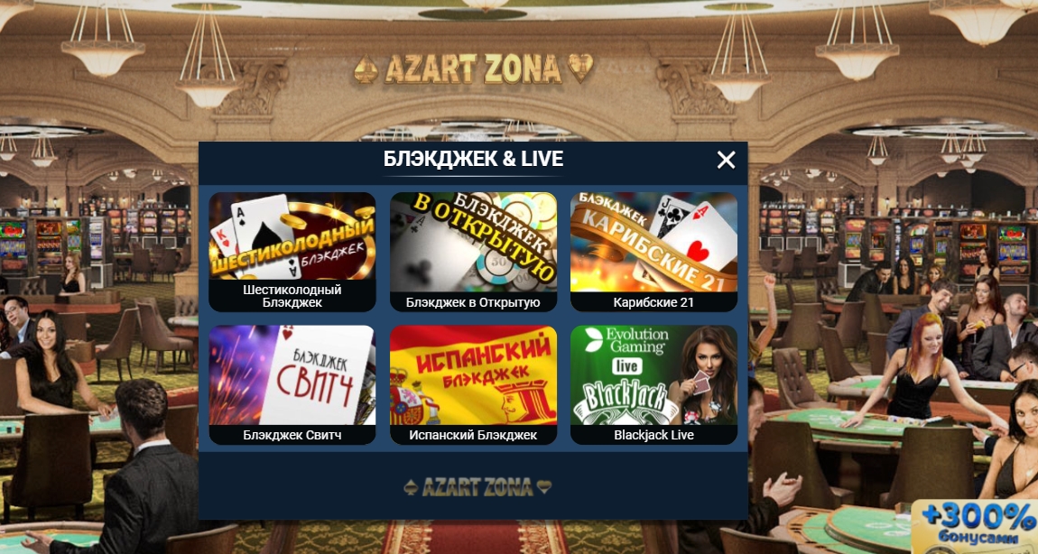 Блэкджек & Live в казино Azart Zona