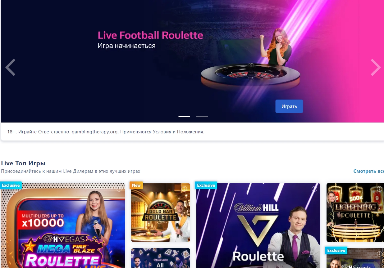Живые игры в казино William Hill