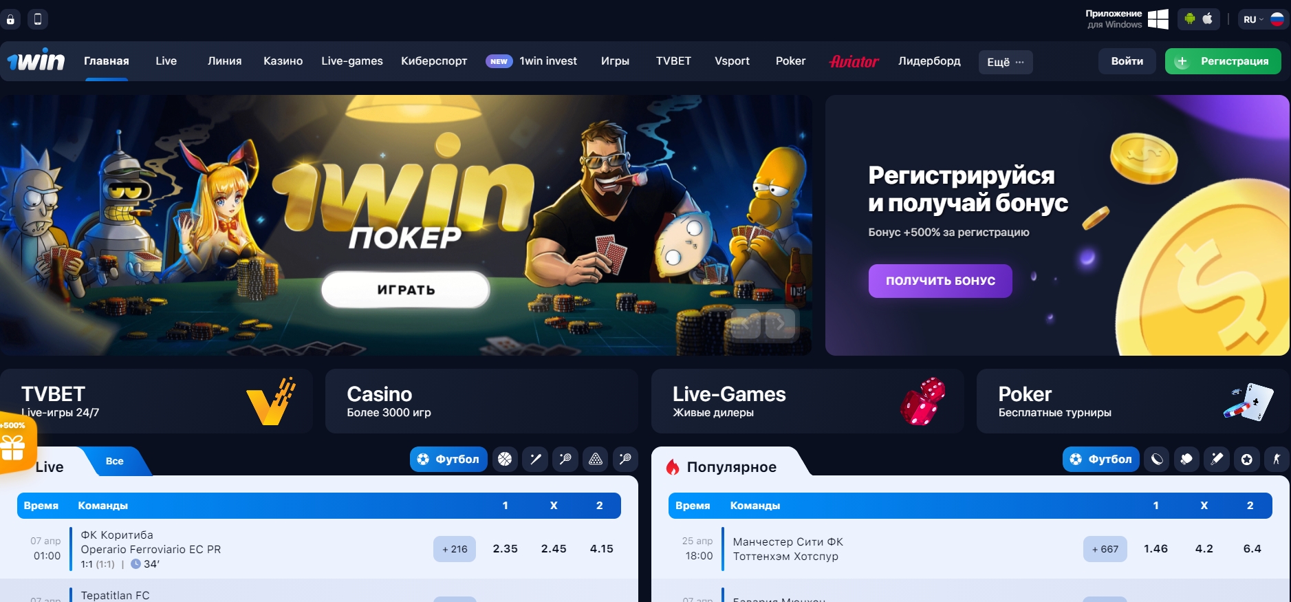 Интерфейс 1win