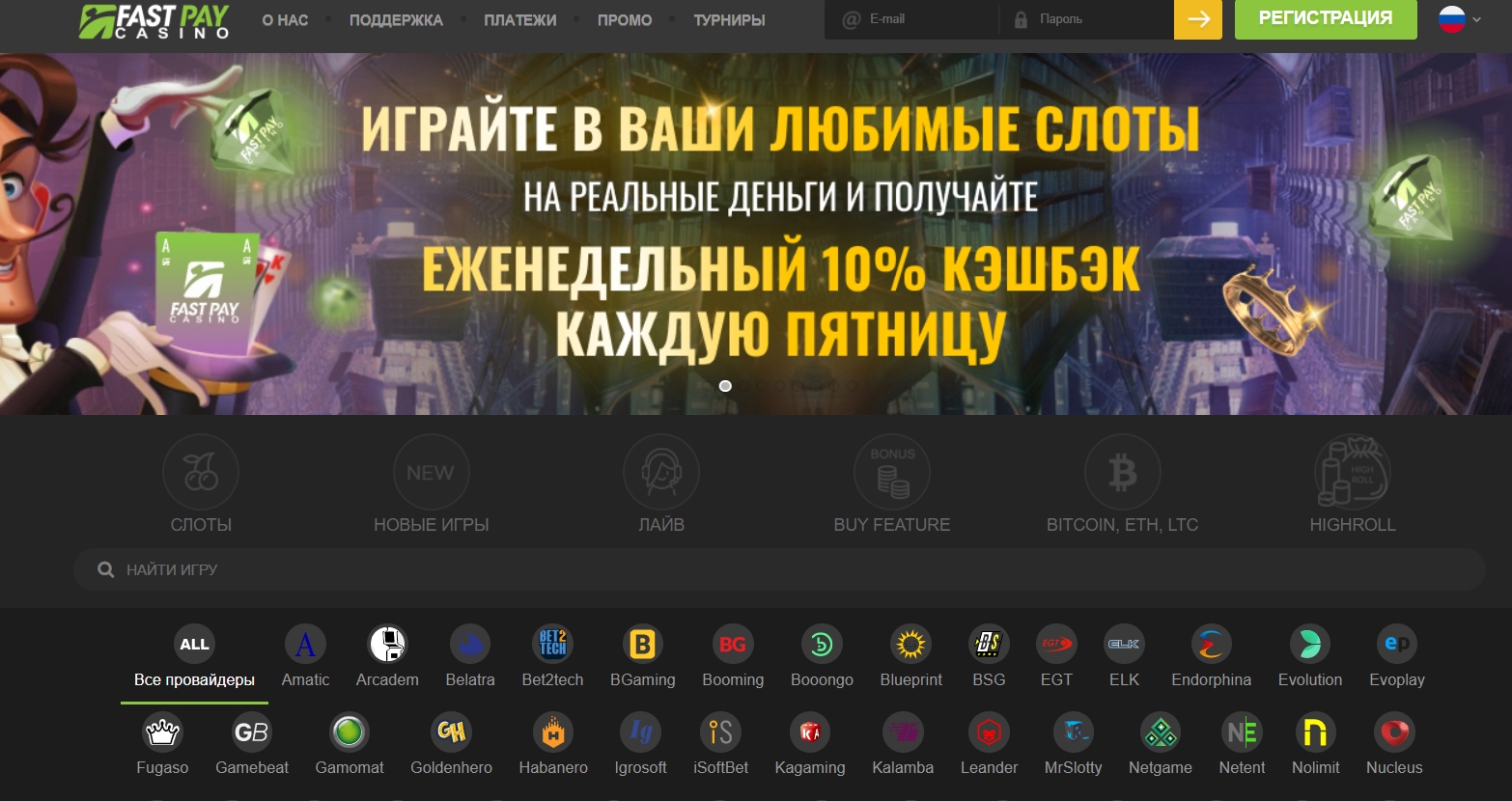 Интерфейс казино FastPay