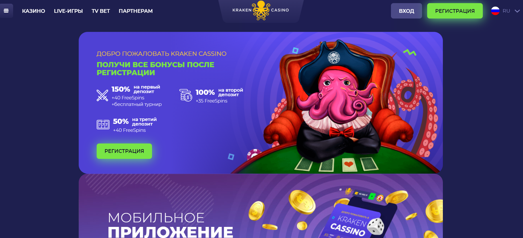 Интерфейс KrakenCassino