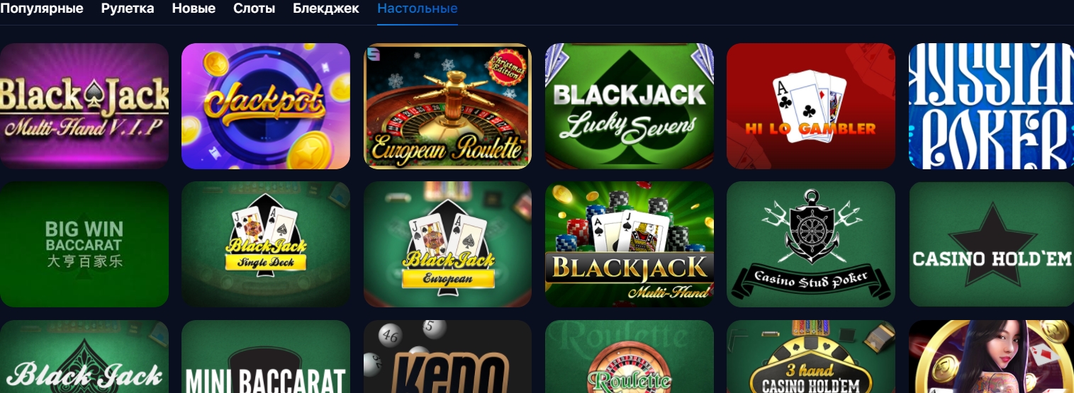 Настольные игры в казино 1win