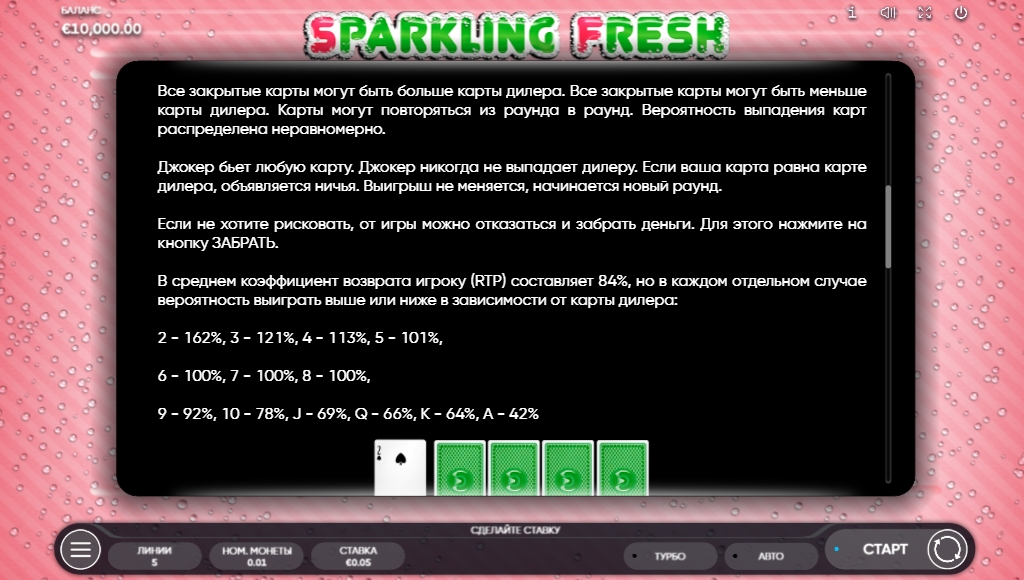 Риск-игра в слоте Sparkling Fresh