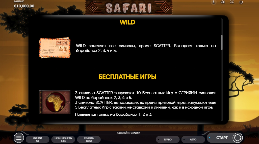 Специальные символы в слоте Safari