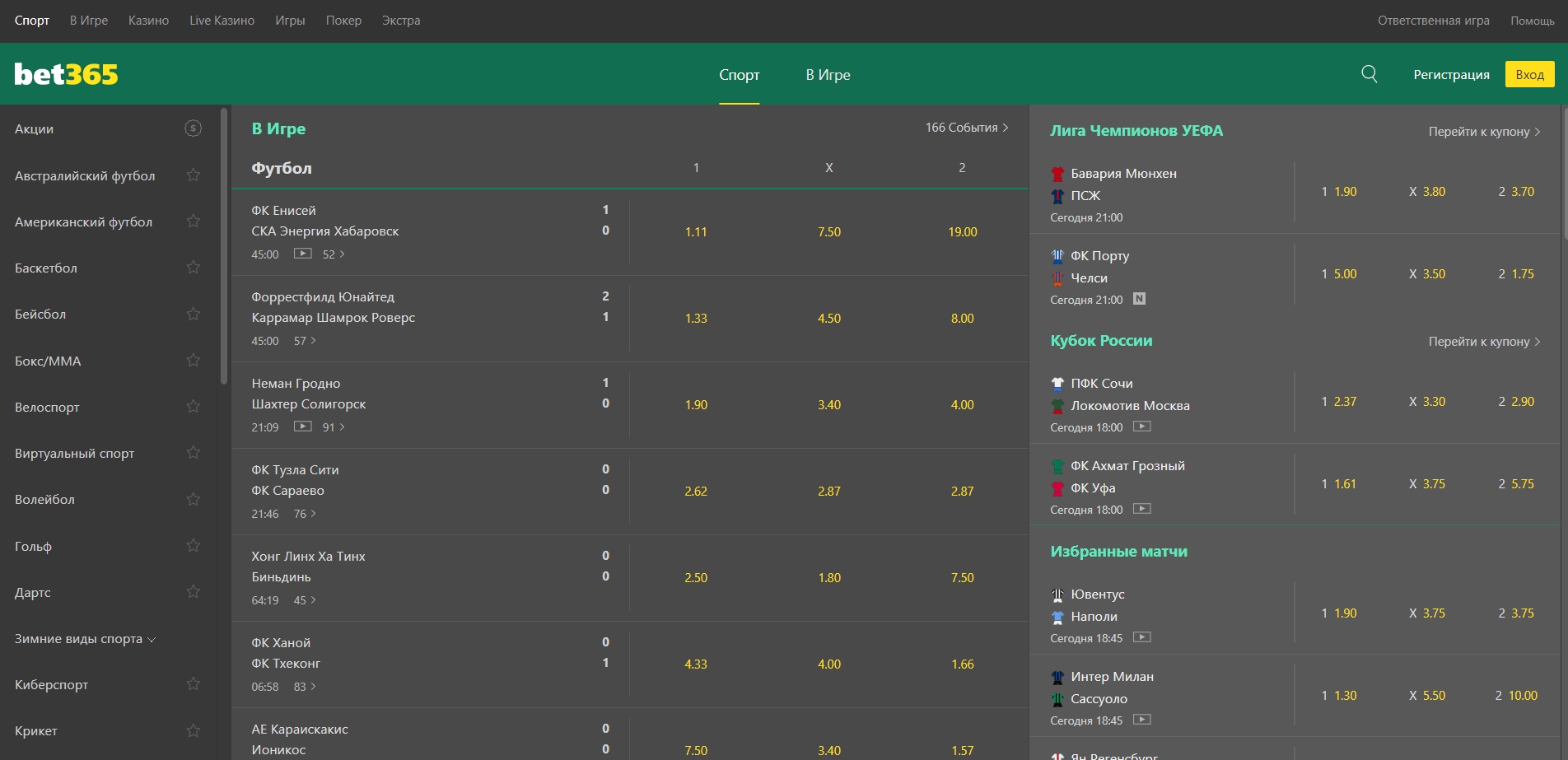 Интерфейс Bet365